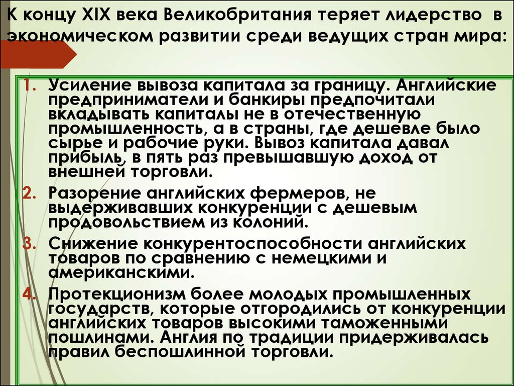 Великобритания экономическое лидерство и политические реформы презентация и конспект 9 класс