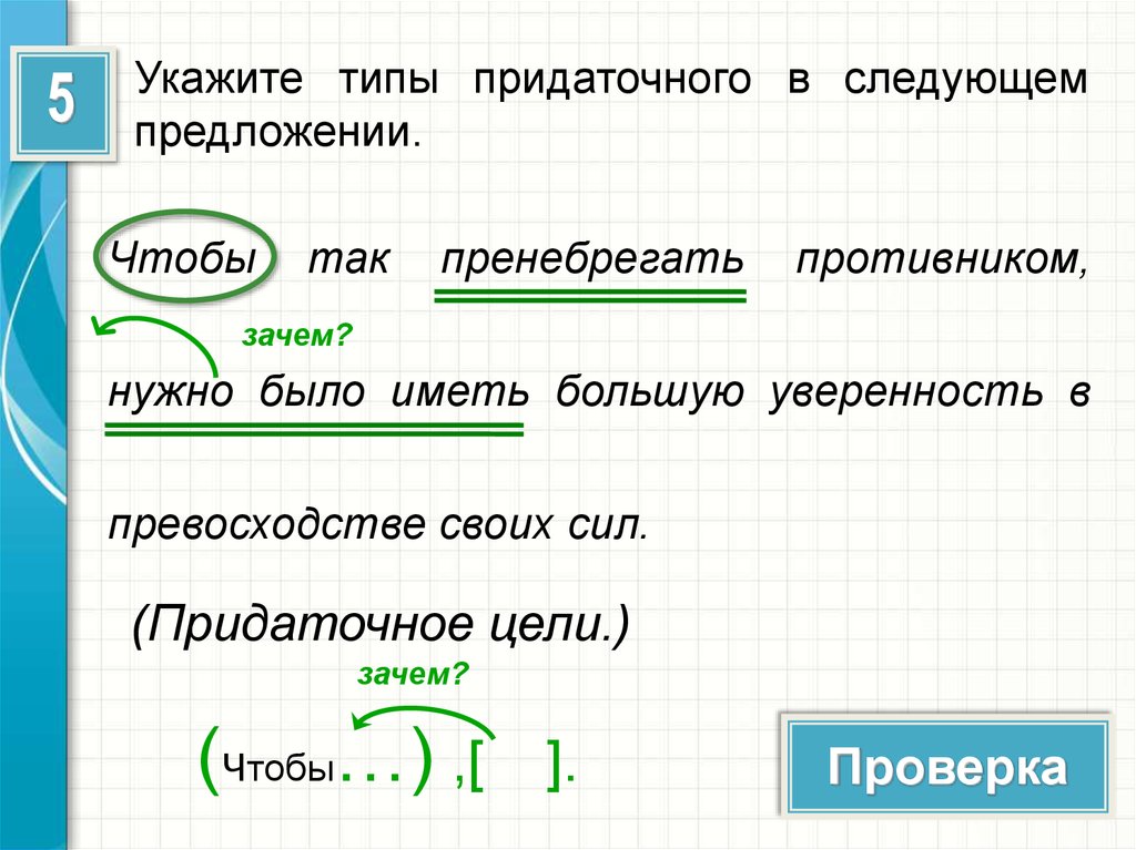 Как выделяется придаточное предложение в схеме