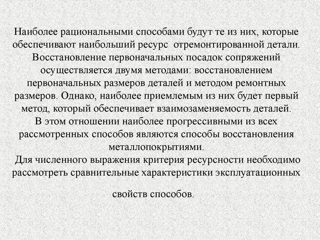 Техника транспорта, обслуживание и ремонт. Выбор рационального способа  восстановления. (Тема 6.1) - презентация онлайн