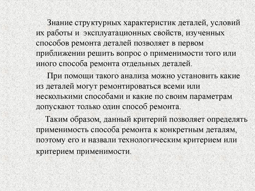 Техника транспорта, обслуживание и ремонт. Выбор рационального способа  восстановления. (Тема 6.1) - презентация онлайн