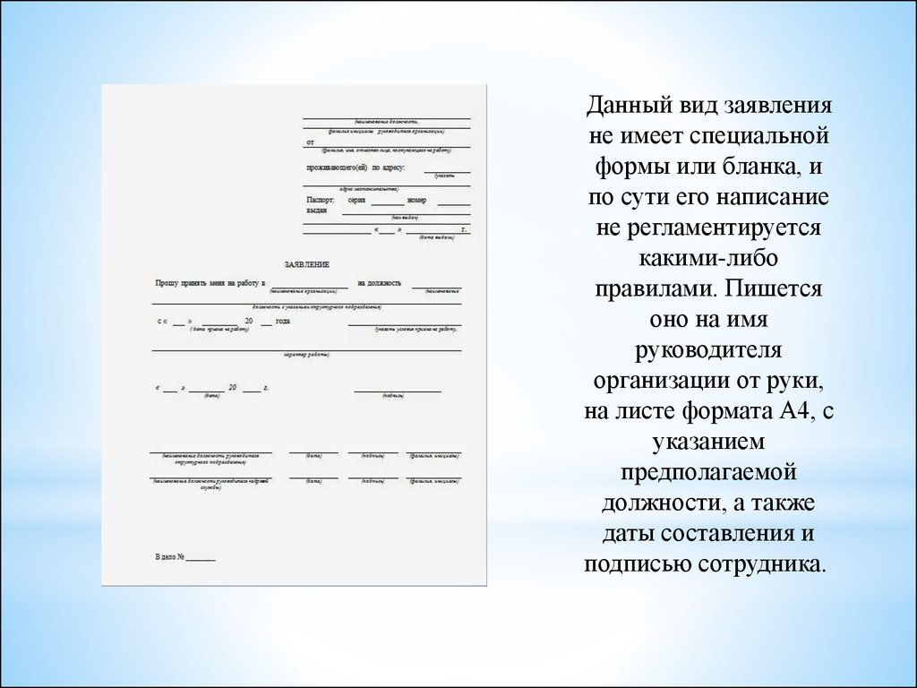 Образец специального заявления. Виды заявлений. Ходатайство вид обращения. Формы и виды заявлений.