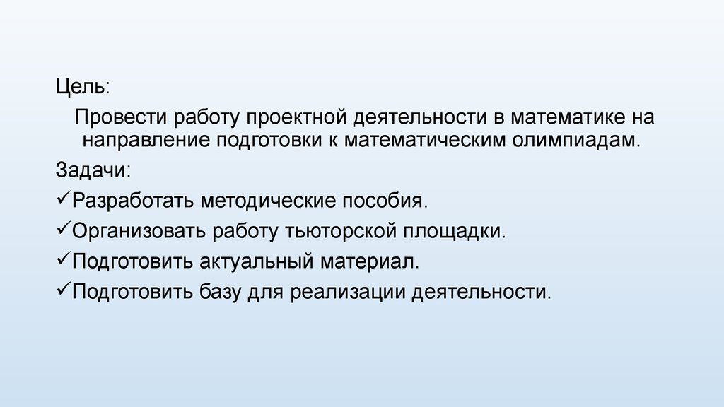 С какой целью проводится. Цель проводитть Петербурговедение. Что такое тьюторская работа по математике. Секретная информация об источниках подготовки к мат Олимпиаде.