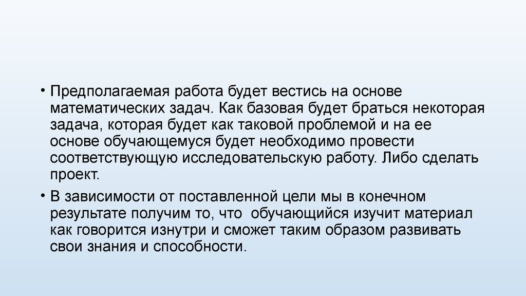 Как такового. Цели и задачи математической олимпиады. Предполагаемую работу. Как будет вестись.