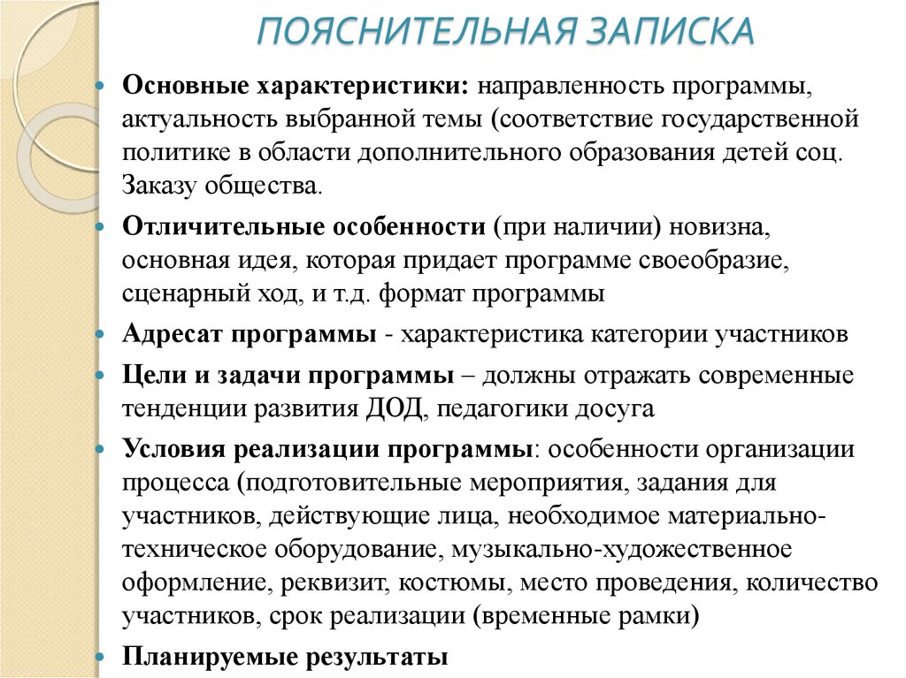 Направленность программы. Характеристика направленности. Направленность программы ДОД. Направления доп образования 2022. Направленности дополнительного образования 2022.