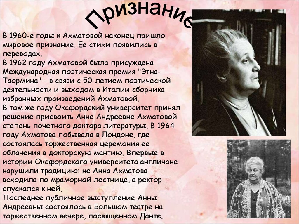 Стихотворение появление. Поэтическая премия "Этна-Таормина Ахматовой. Дай мне горькие годы недуга Ахматова.