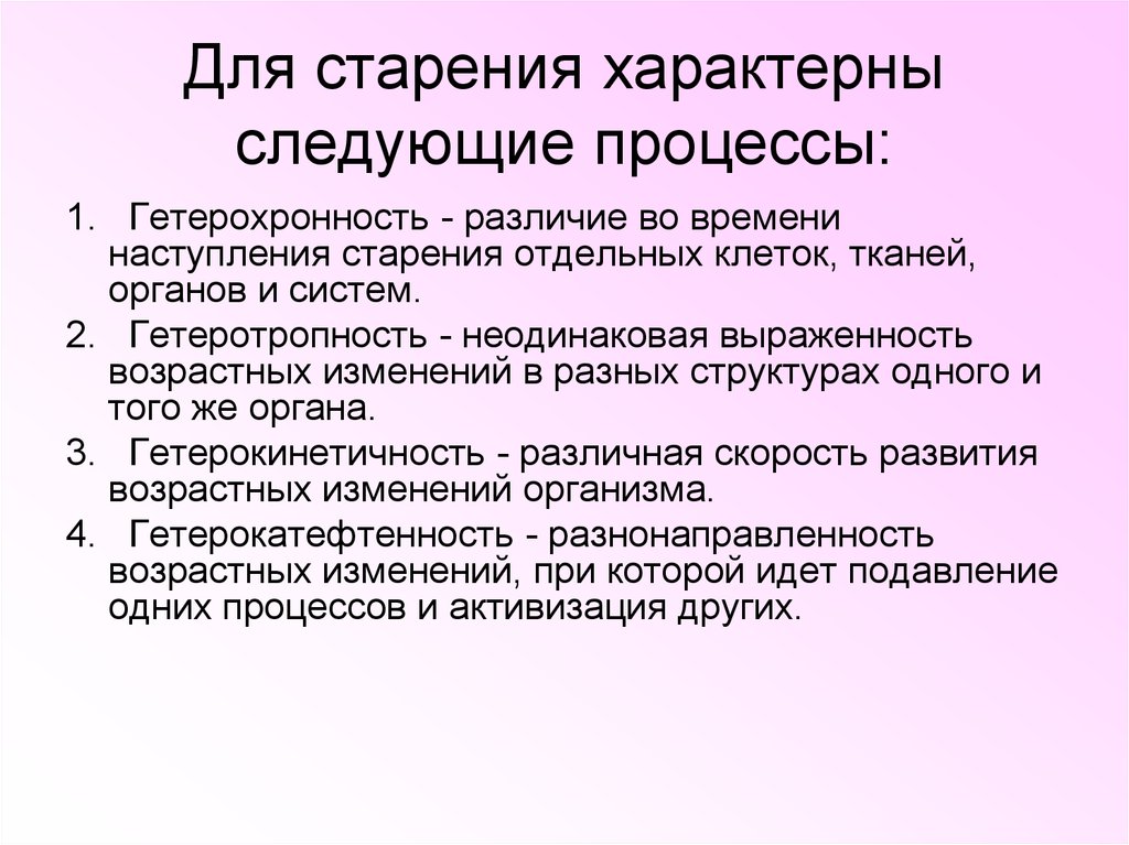 Старение теории процессе старение. Процесс старения признаки. Характеристика процесса старения. Особенности старения. Теории старения организма.