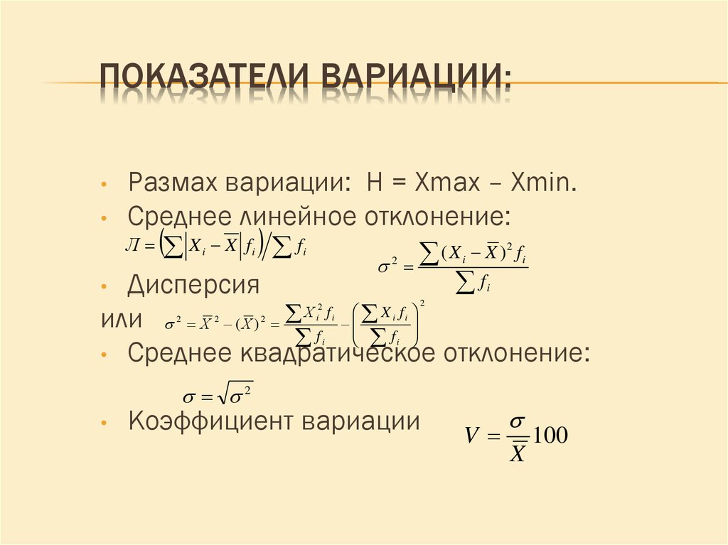 Размах вариации и среднее линейное отклонение