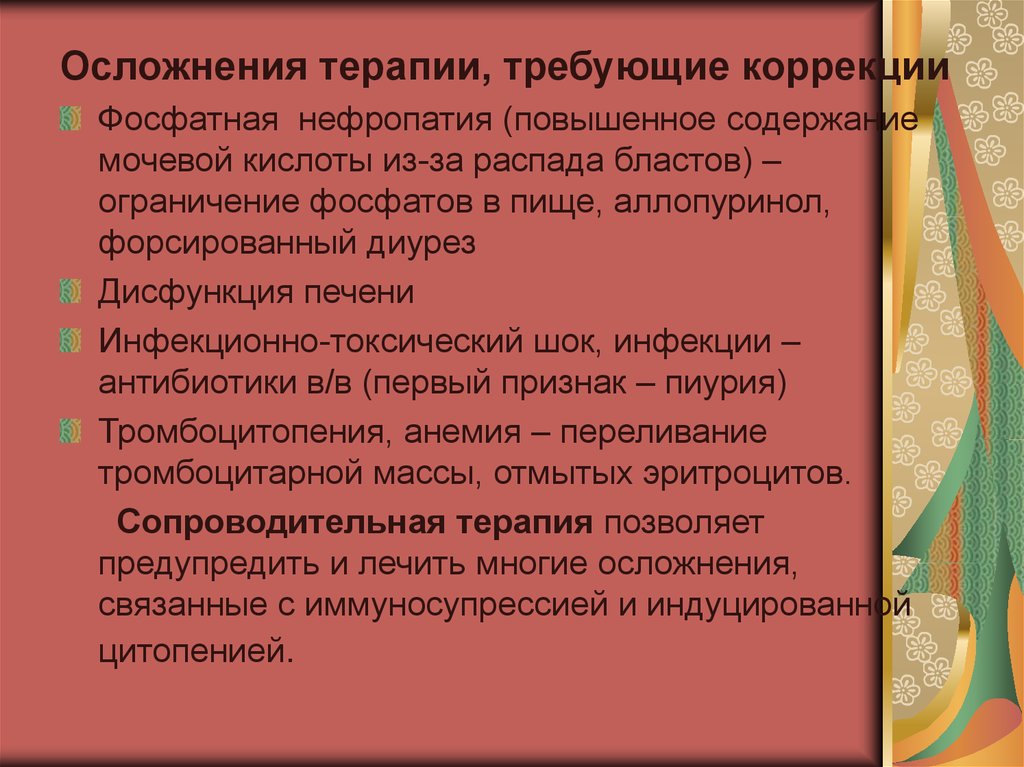 Осложнения терапии. Дисметаболическая нефропатия фосфатная. Инфекционно-токсическая нефропатия. Фосфатная дисметаболическая нефропатия симптомы. Фосфатная нефропатия у детей.