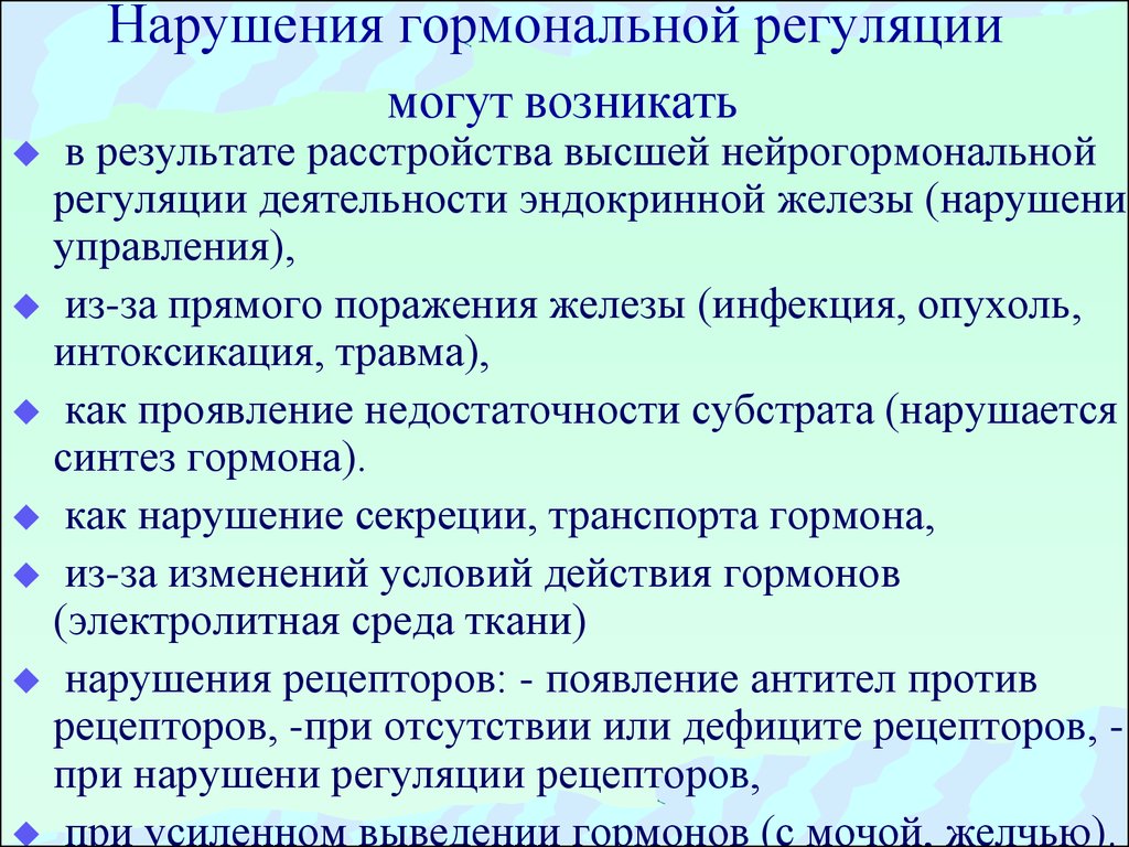 Гормональные изменения после. Заболевания гормональной регуляции. Гормональные нарушения. Гормональные нарушения симптомы. Болезни связанные с нарушением гормональной регуляции.