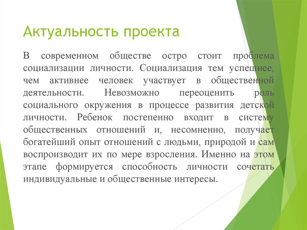 Проблемы социализации подростков в современном обществе проект