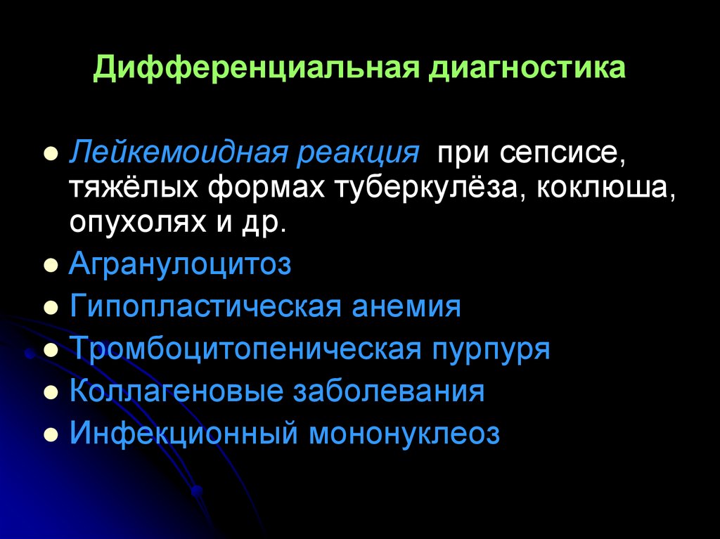 Лейкозы лейкемоидные реакции. Дифференциальная диагностика лейкемоидных реакций и лейкозов. Понятие о лейкемоидных реакциях. Лейкемоидные реакции дифференциальная диагностика. Дифференциальная диагностика при лейкемоидных реакциях..