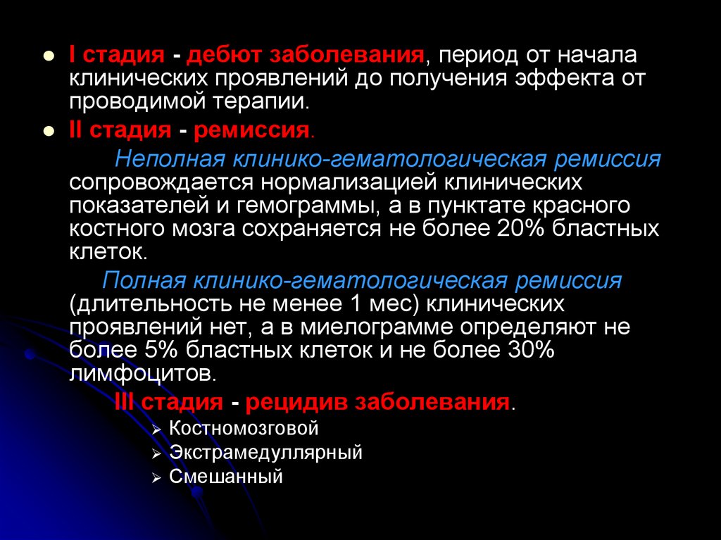 Клиническая начало. Дебют заболевания это. Дебют заболевания возможен. Дебют заболевания это в медицине. Теории акселерации.