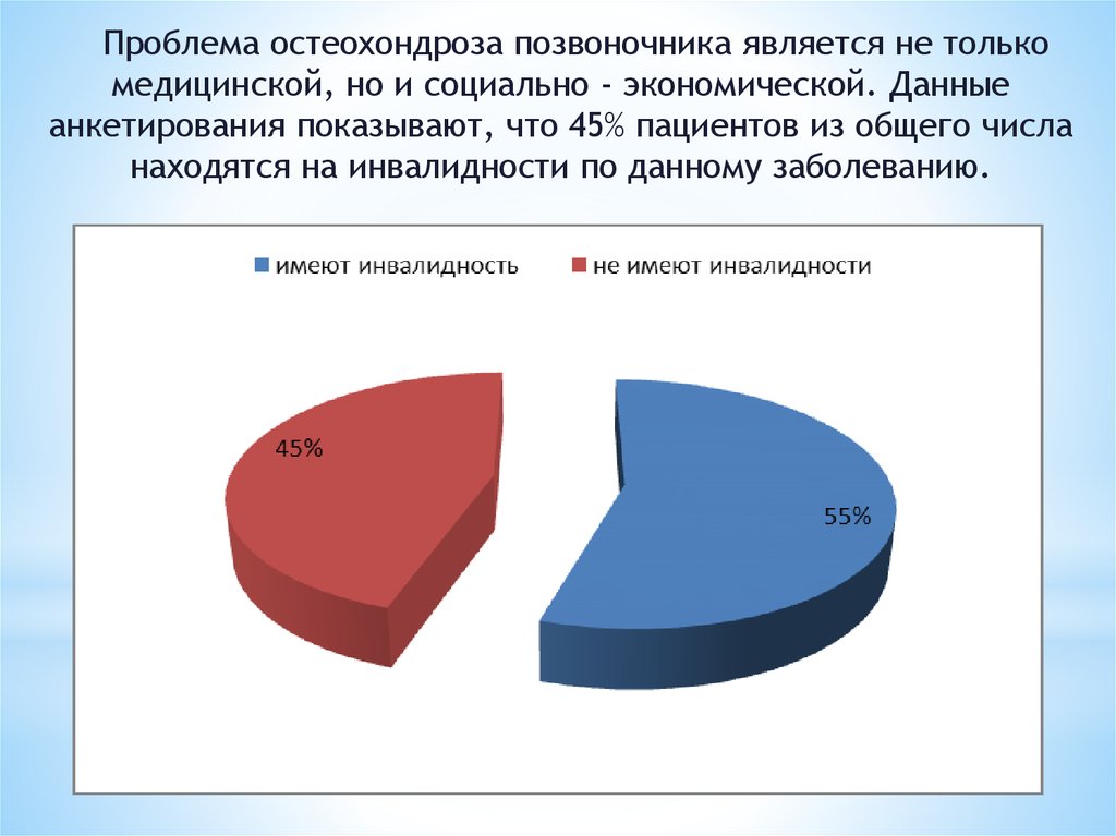 Проблема 11. Статистика заболевания остеохондрозом в России. Распространенность остеохондроза статистика. Статистика по заболеваемости остеохондрозом. Остеохондроз позвоночника распространенность.