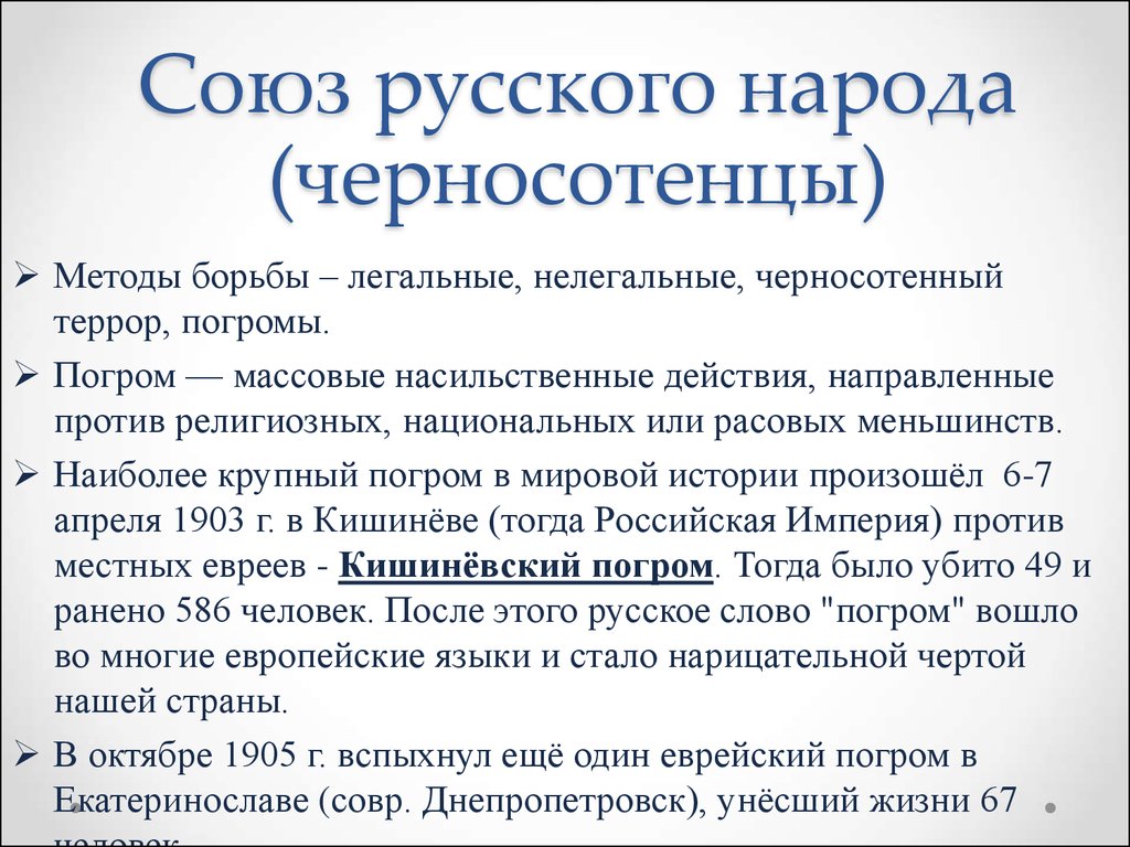 Программа союза михаила архангела. Союз русского народа партия цели. Союз русского народа требования партии. Союз русского народа партия задачи. Партия Союз русского народа в начале 20 века.