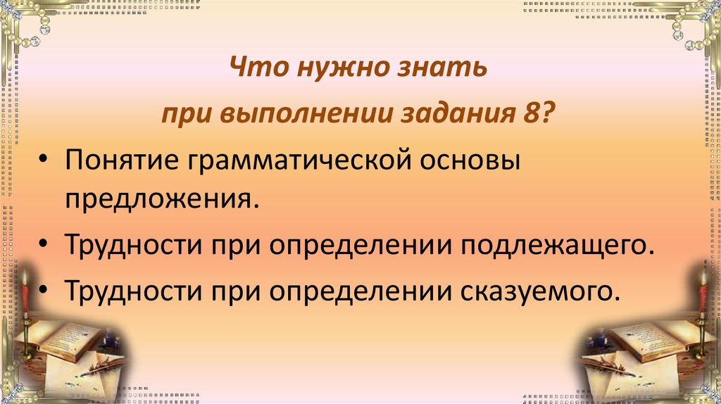 Решу огэ грамматическая основа предложения