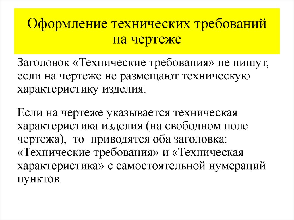 Технологические требования к изделию. Технический Заголовок. Оформление технической статьи. Что характеризует технологические требования к изделиям?.