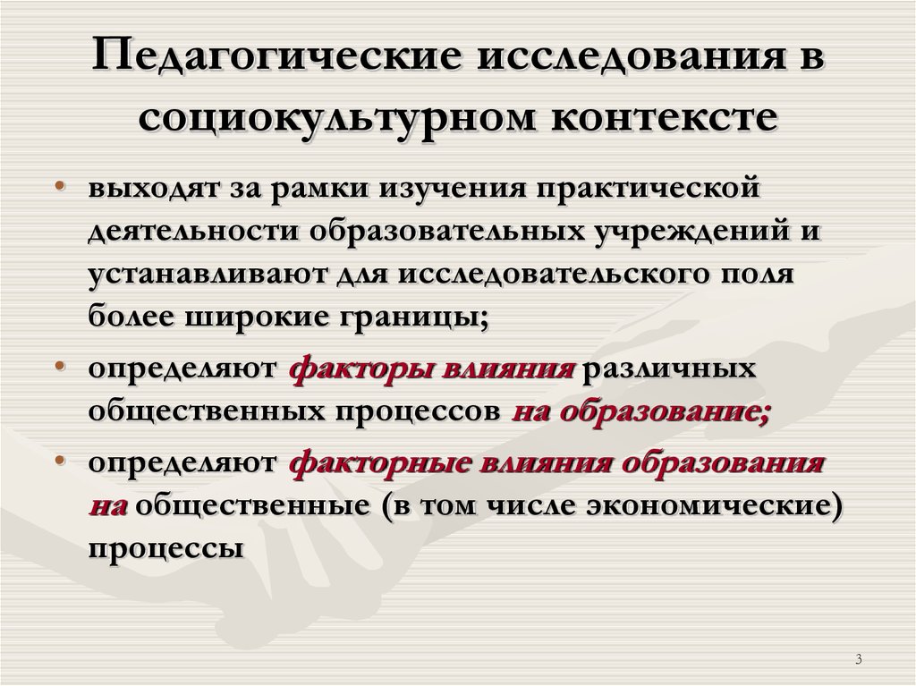 Понятие социокультурный контекст. Творчество в социокультурном контексте. Педагогическое исследование. Социокультурный контекст это. Связь теории с социокультурным контекстом..