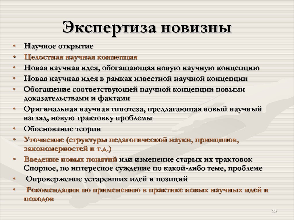 Обоснованная теория. Понятие новая интерпретация. Проблема ошибочности цели. Научная идея.