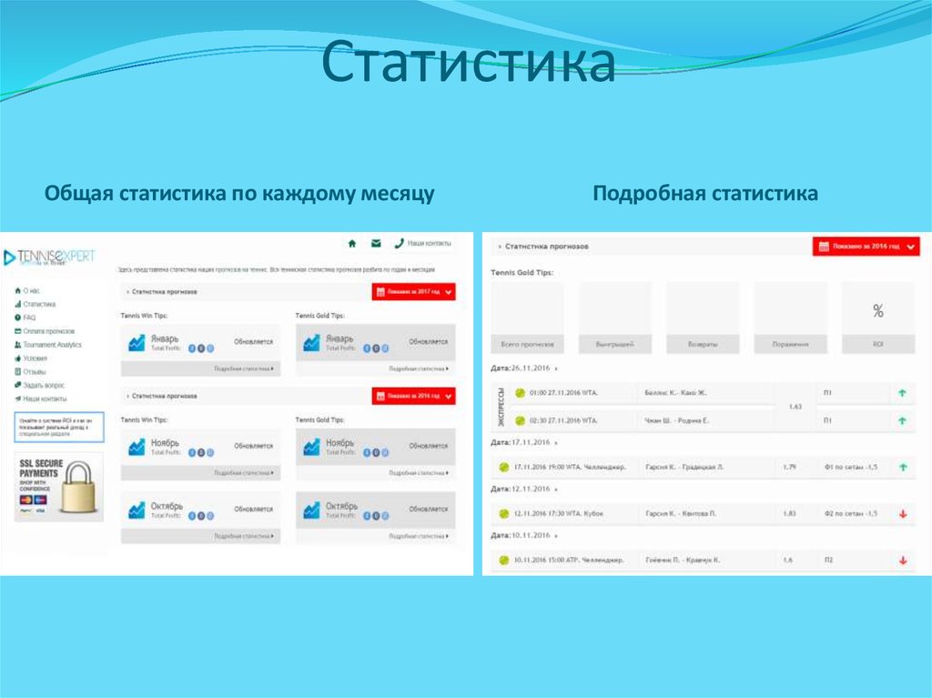 Статистика