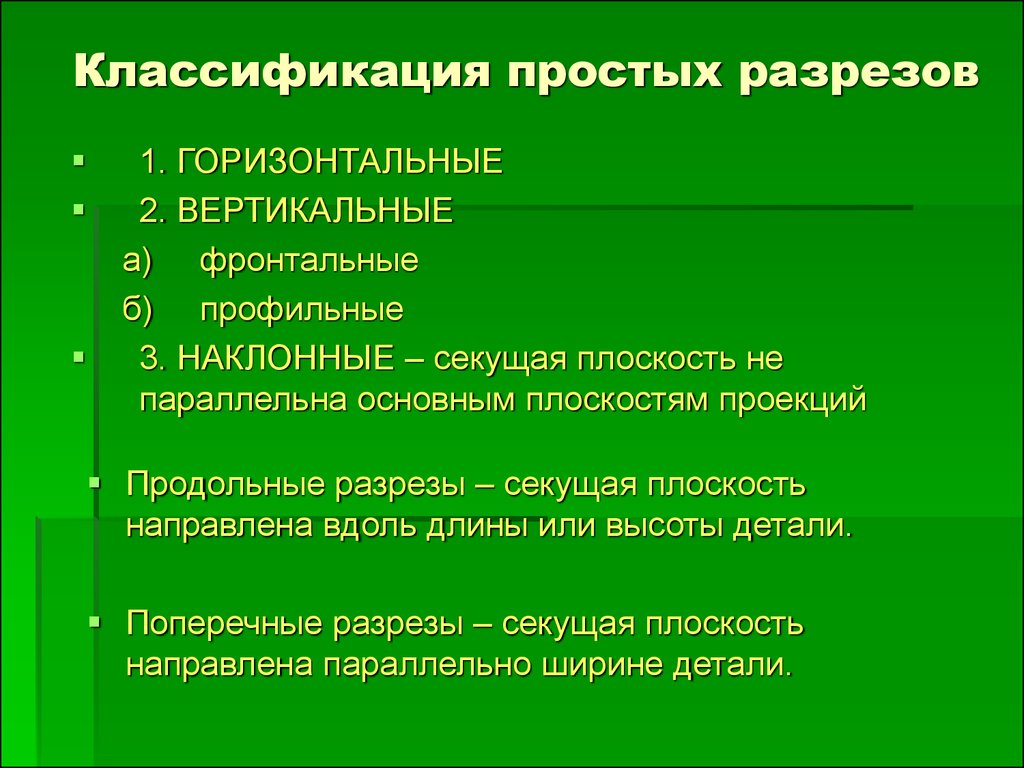 Простейшие классификация. Классификация простых разрезов. Классификация протист полная версия.