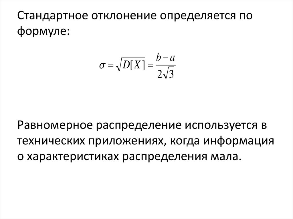 Формула стандартного отклонения