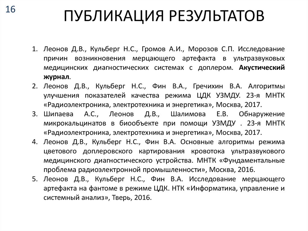 ПУБЛИКАЦИЯ РЕЗУЛЬТАТОВ