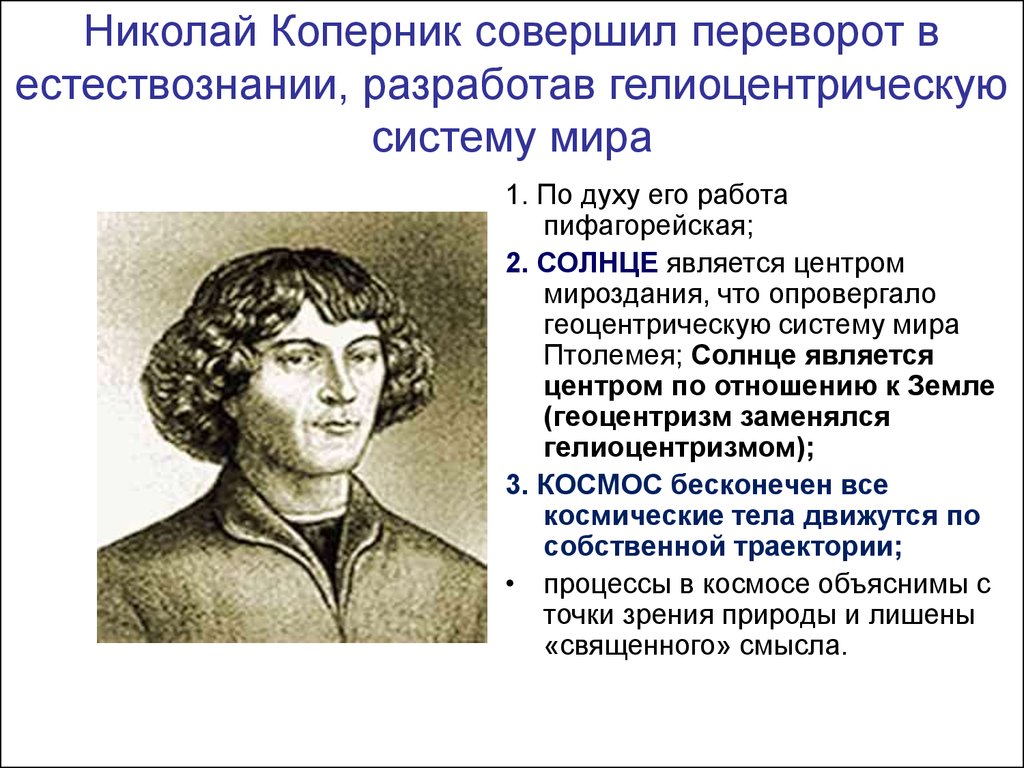 Начало революции в естествознании 7 класс презентация