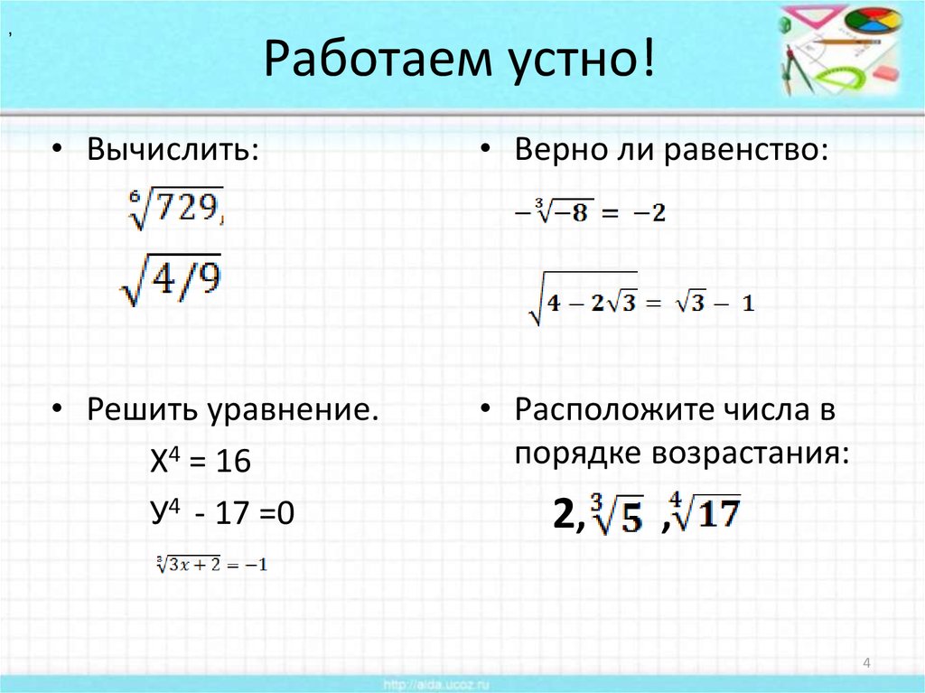 Решить пример х 8 6