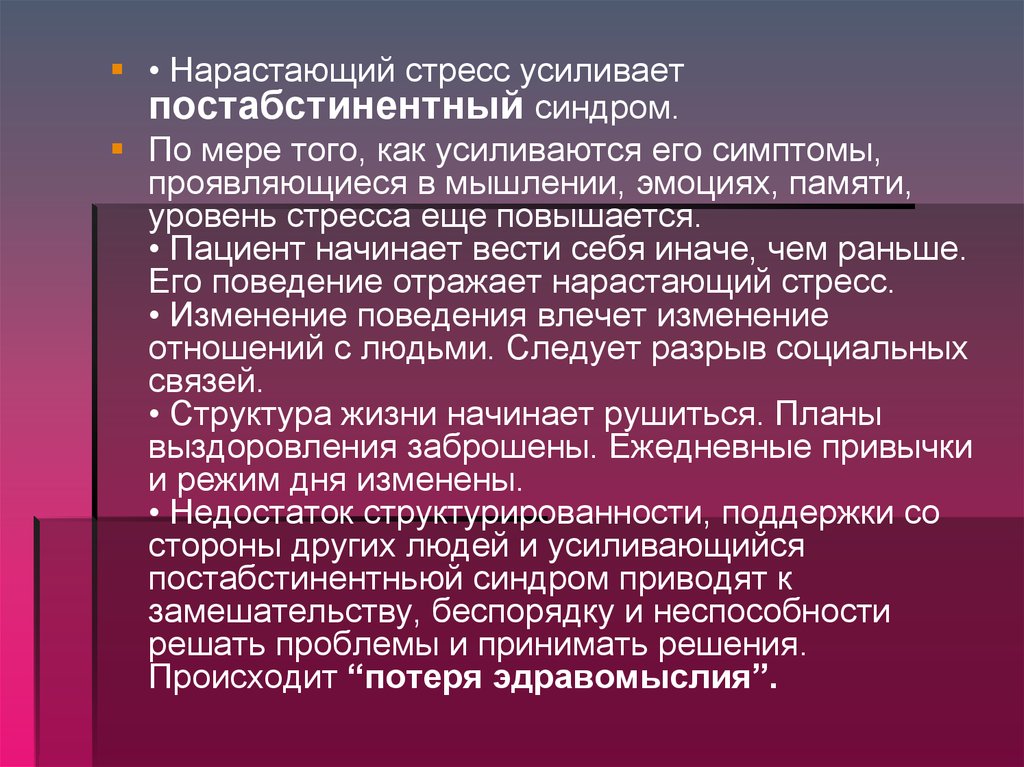 Теренс т горски путь выздоровления план действий для предотвращения срыва