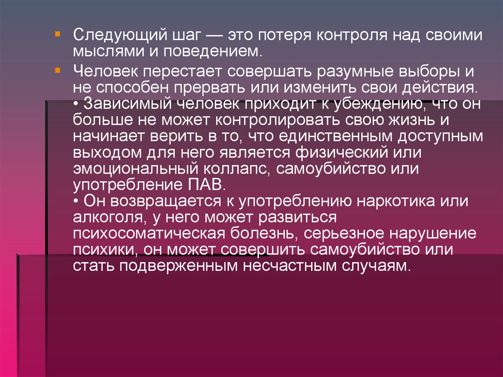 Контроль над бывшим. Потеря контроля. Потери контроля человека. Потеря контроля над собой. Потеря контроля над человеком.