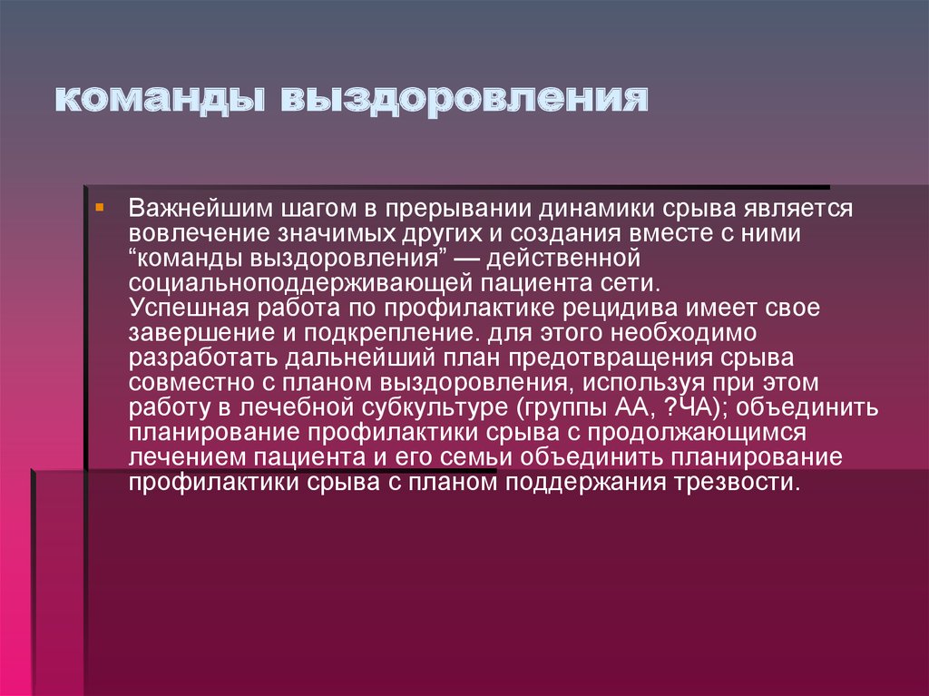 Теренс т горски путь выздоровления план действий для предотвращения срыва