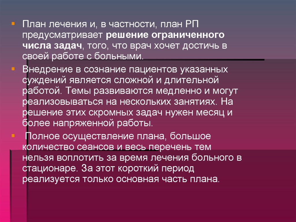 Ограниченное решение. План терапии. План лечения части. План лечения врача. План лечения ОВД что это.