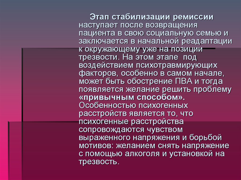 Ремиссия после лечения. Фаза ремиссии. Становление ремиссии это. Стадия стабилизации в медицине это. Ремиссия при онкологии.