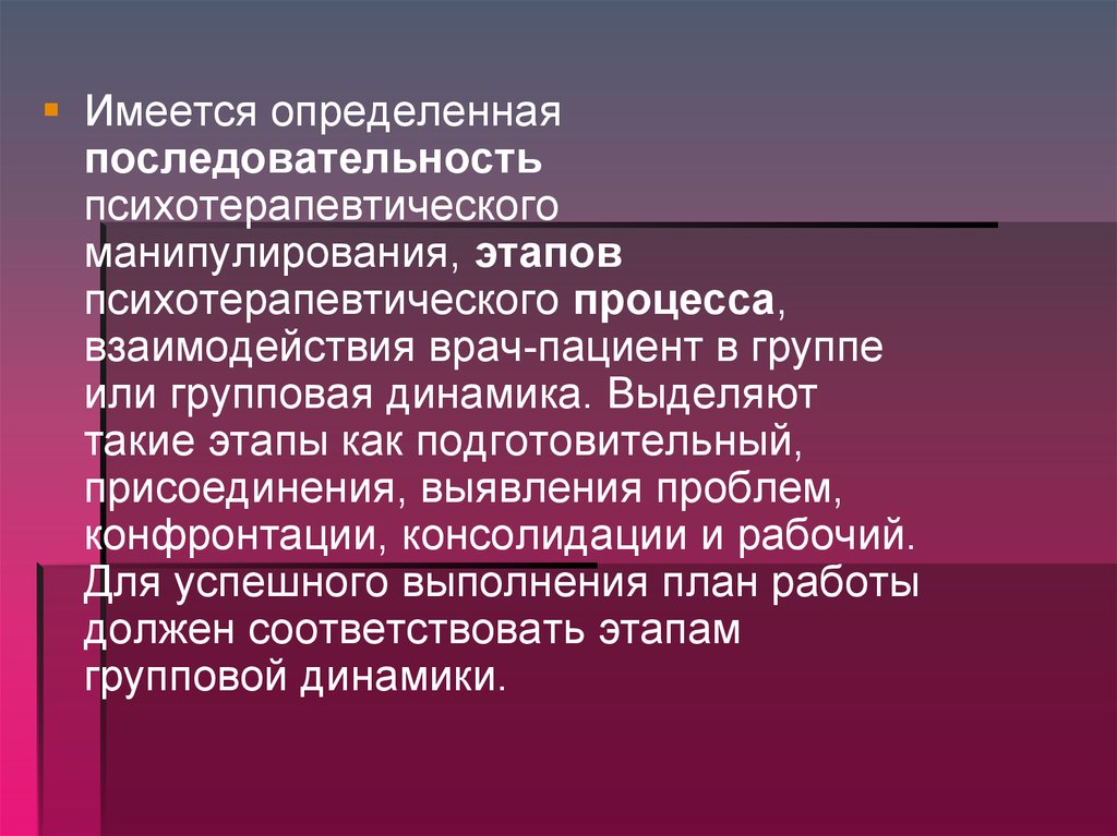 Принципов манипулирования. Стадии манипулирования. Этапы манипуляции. Этапы психотерапевтического процесса. Стадии манипулятивного процесса.