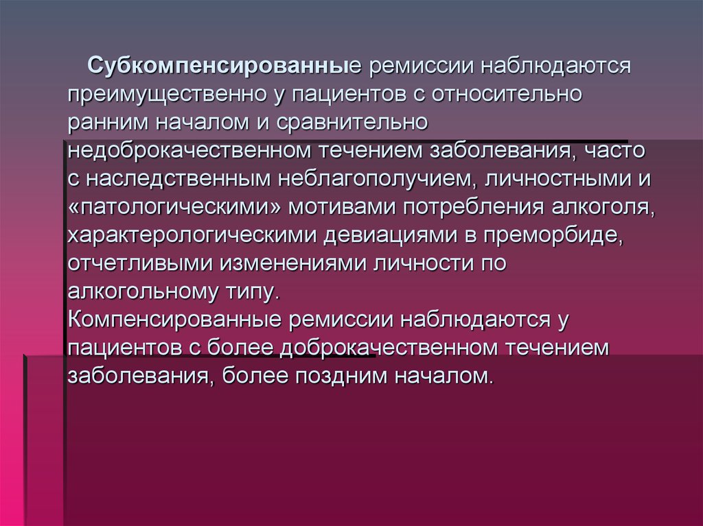 Ремиссия в онкологии что это простыми словами. Стадия ремиссии. Стадия неполной ремиссии что это. Неполная клиническая ремиссия. Стадии клинической ремиссии.