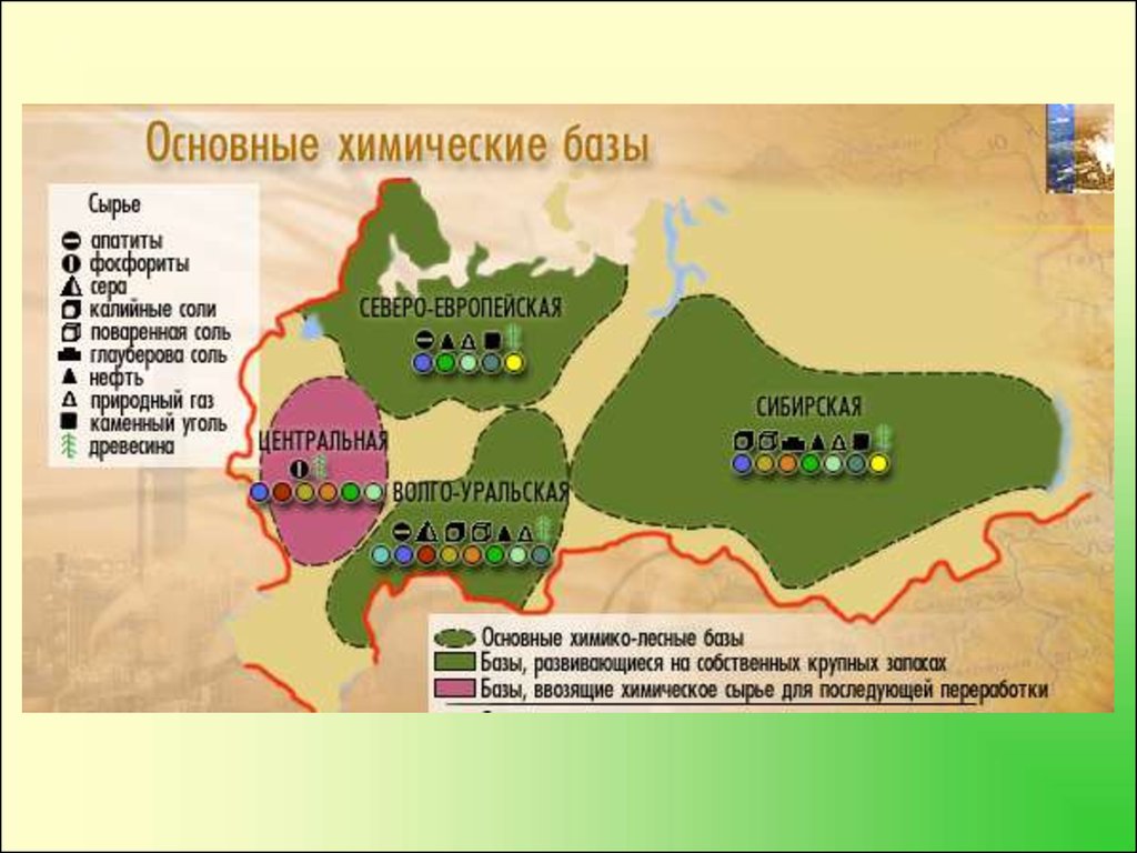 Центры лесной промышленности. Центры химической и Лесной промышленности в России на карте. Базы химической промышленности на карте России. Основные базы химической промышленности России на карте. Основные центры химико лесного комплекса.