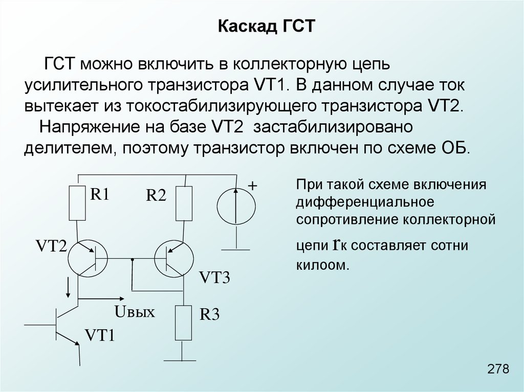 По какой схеме включен транзистор в усилительном каскаде