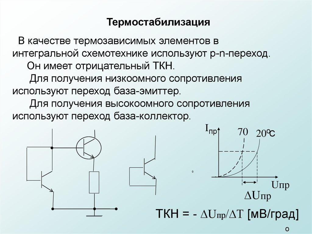 Схема эмиттерной термостабилизации