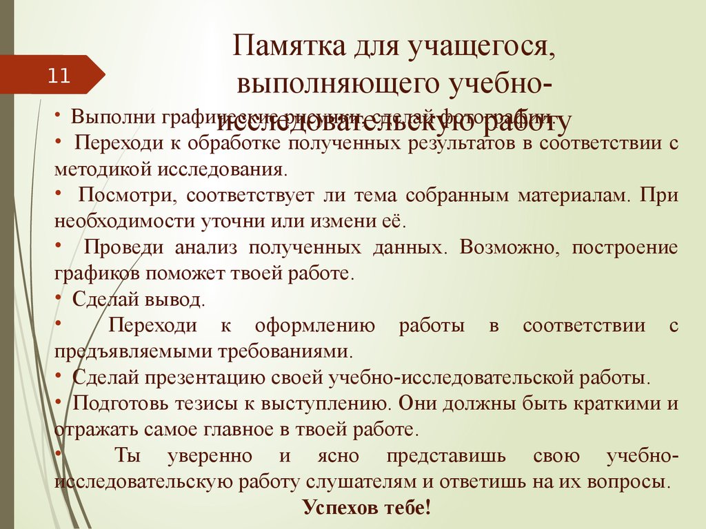 Памятка по работе над проектом в начальной школе