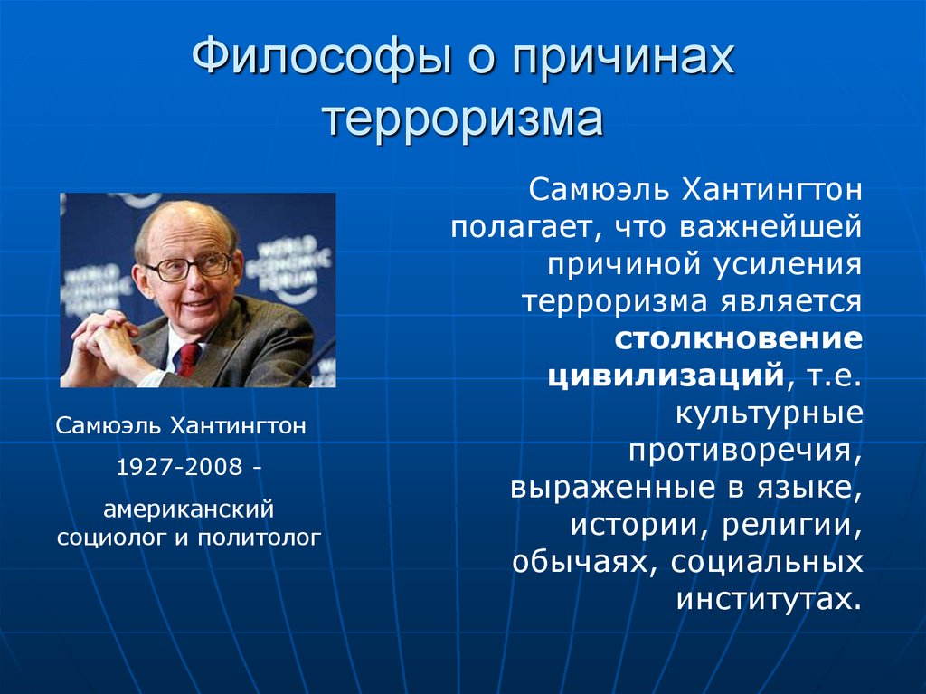 С хантингтон столкновение цивилизаций презентация