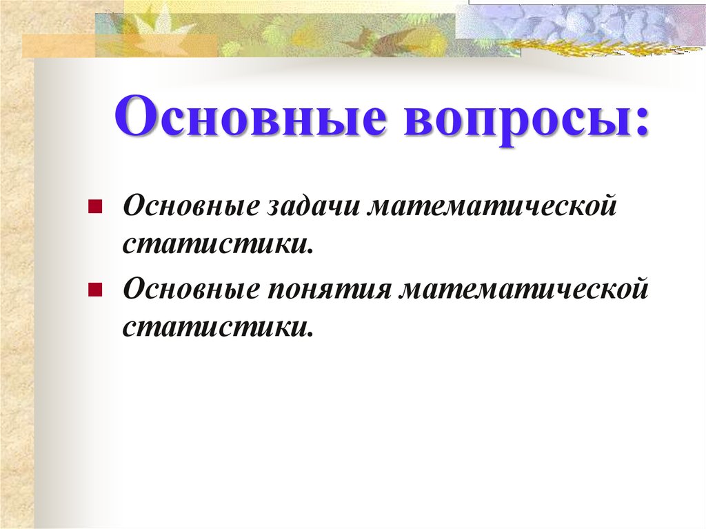 Как называется совокупность предметов одной области применения