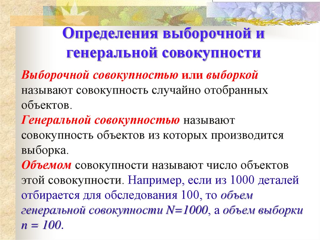 Название совокупности