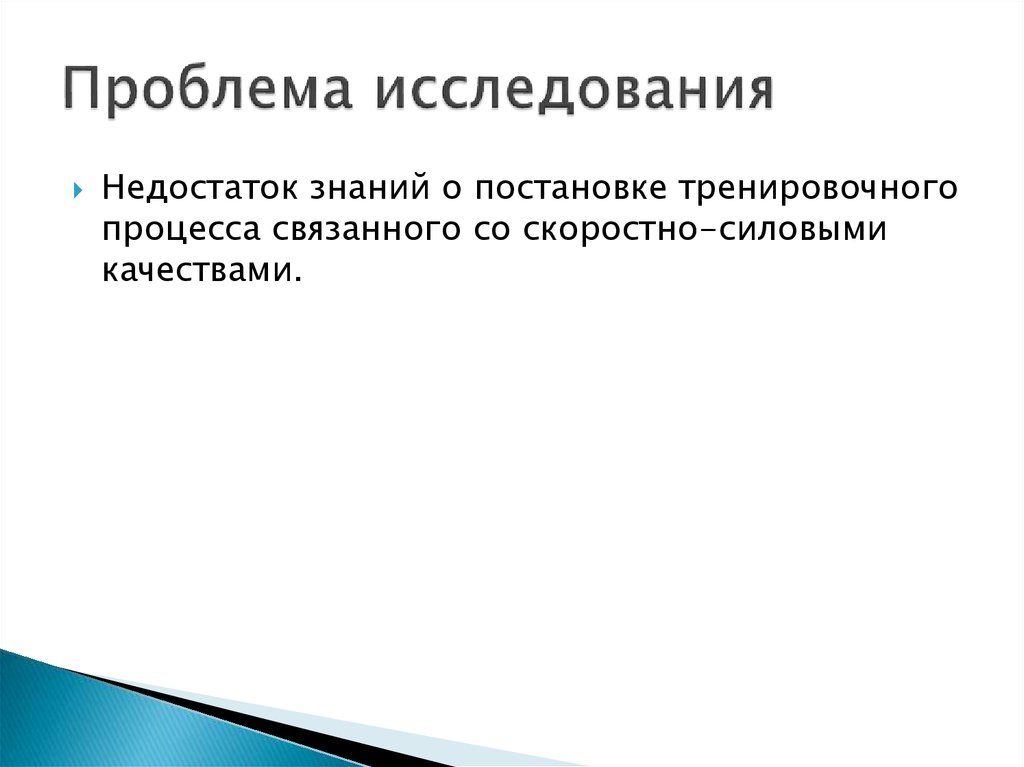 Презентация на тему развитие скоростно силовых качеств