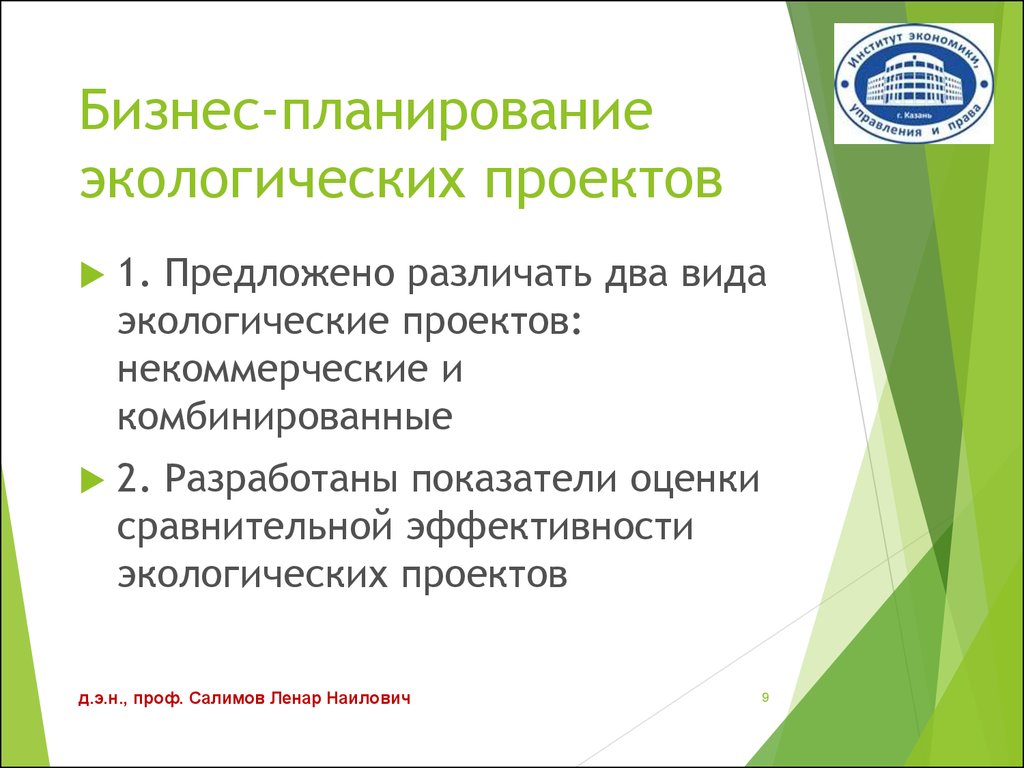 Экологическое планирование. Планирование экологической деятельности. Экологический план. Экологическое планирование окружающей среды.