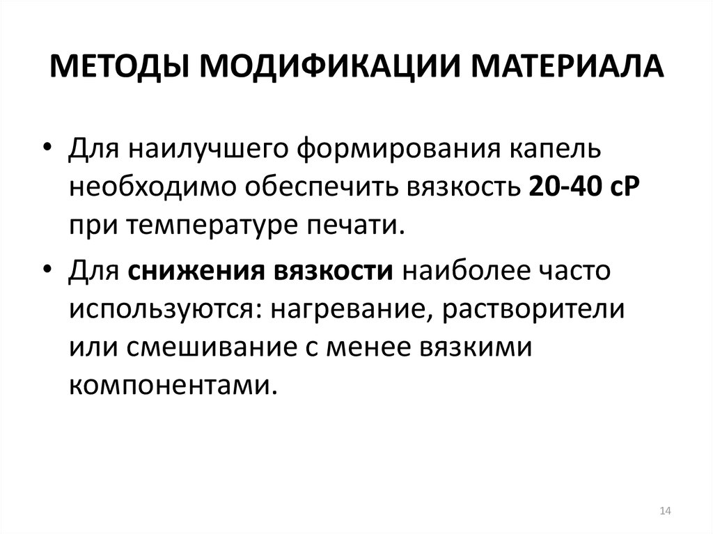 Проблема модификации