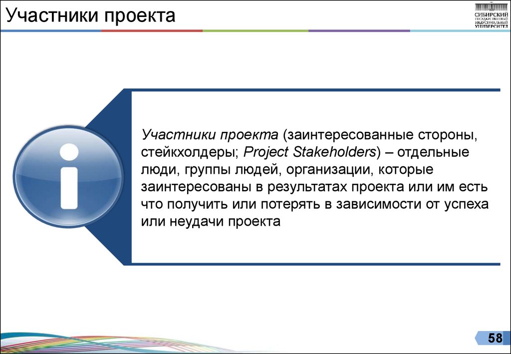 Заинтересованный проект. Участник проекта или заинтересованная сторона. Участники проекта доклад. Чем вас заинтересовал сам проект. Категории участников проекта.