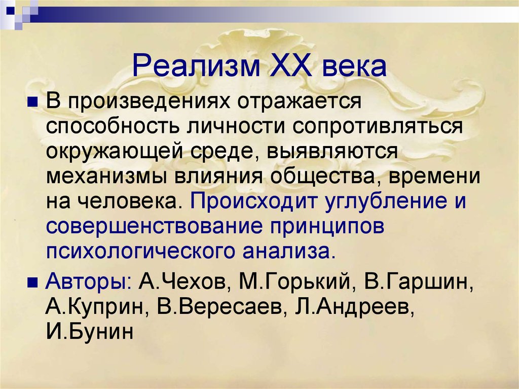 20 век основные. Реалистические произведения 20 века. Реализм в начале 20 века в русской литературе. Представители реализма в литературе 20 века. Реализм 20 века в литературе кратко.