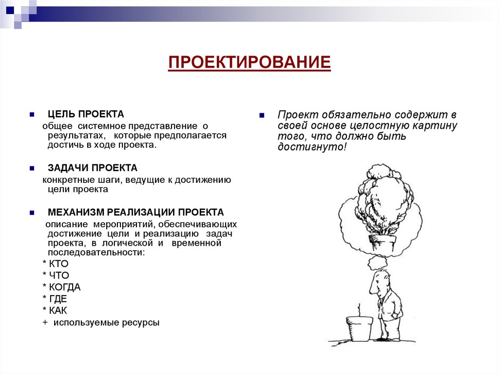 Логическая таблица составления проекта