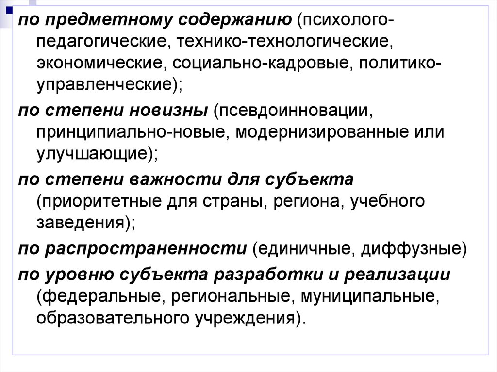 Предметное содержание это в педагогике. Псевдоинновации инновации примеры. Предметное содержание деятельности. Исторические псевдоинновации. Организация предметного содержания