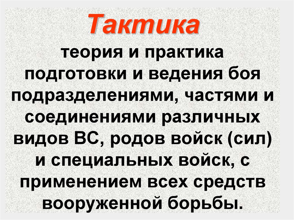 Наука о ведении боя